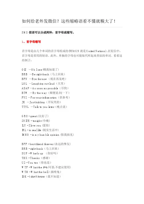 俚语缩略语