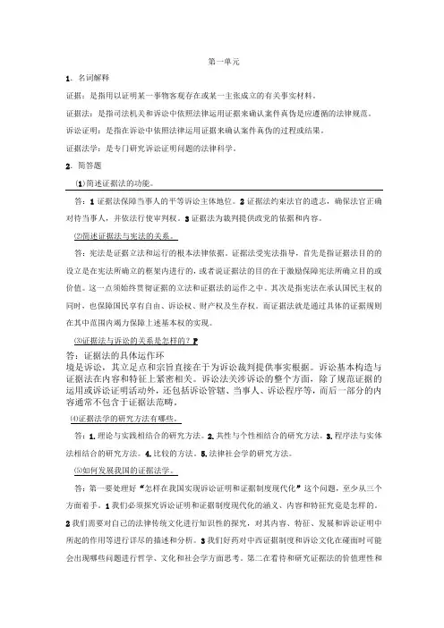 证据法学复习要点