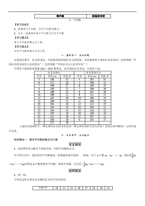 北师大版八年级上册数学第6章《数据的分析》教案