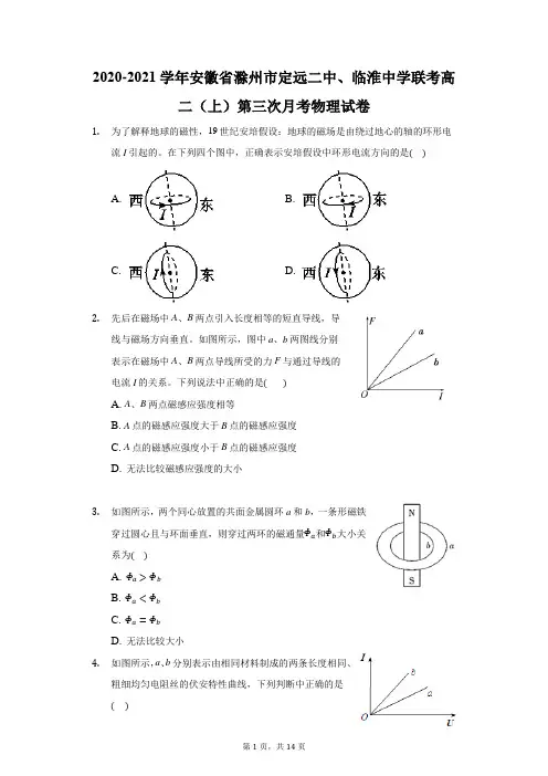 2020-2021学年安徽省滁州市定远二中、临淮中学联考高二(上)第三次月考物理试卷(附答案详解)