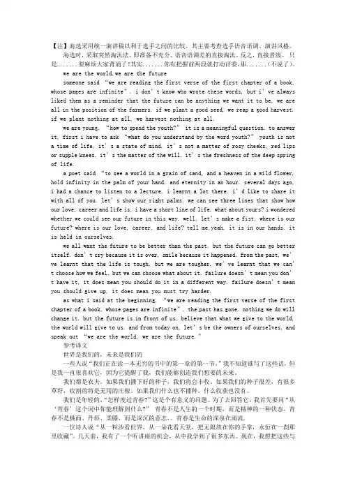 2016全国英语演讲比赛演讲稿