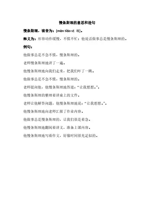 慢条斯理的意思和造句