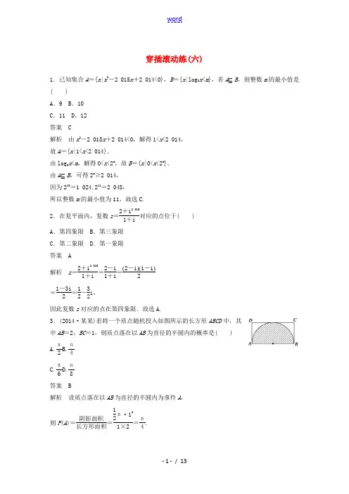2015届高考数学 考前三个月 练透高考必会题型 穿插滚动练(六) 文 新人教版
