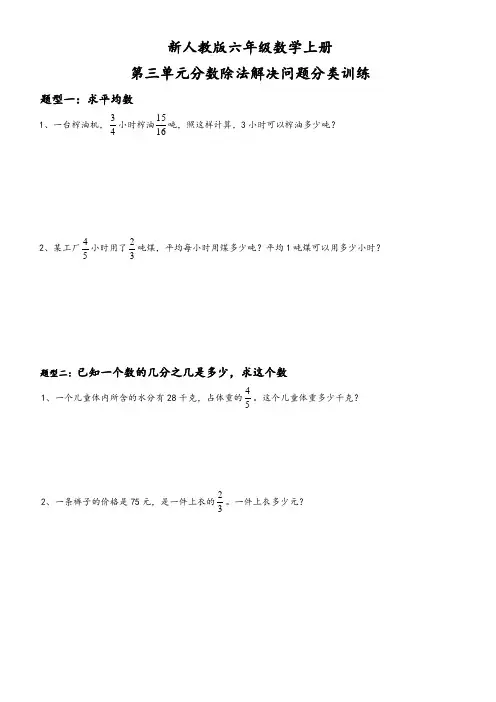 六年级上册数学试题-第三单元 分数除法解决问题专项练习(无答案)人教版