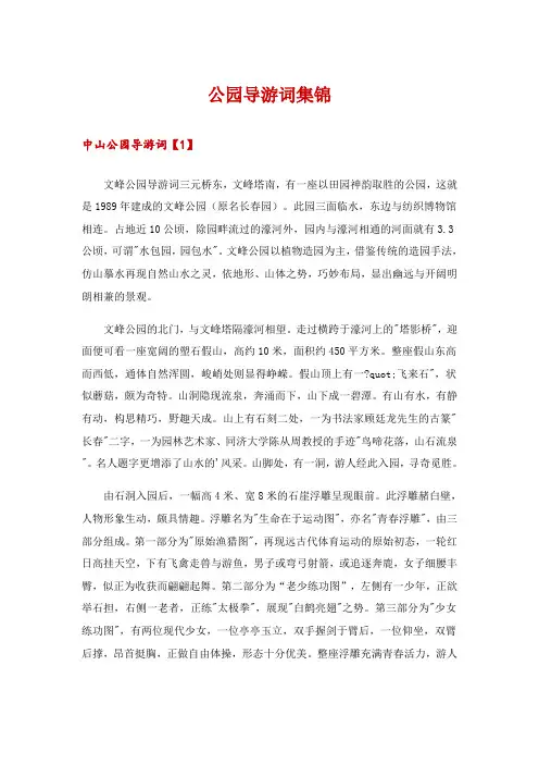 公园导游词集锦