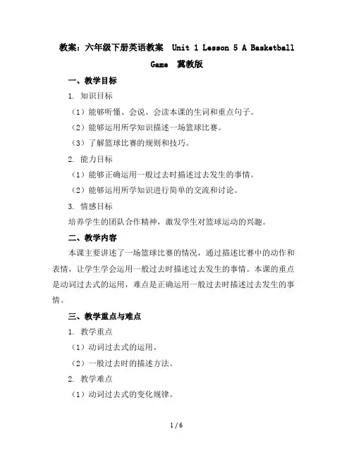 六年级下册英语教案-Unit1Lesson5ABasketballGame-冀教版