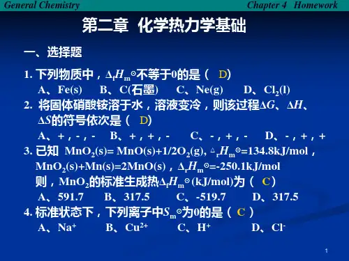 化学热力学基础(习题及答案)