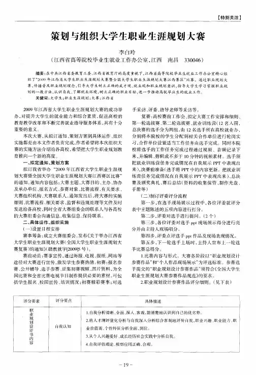 策划与组织大学生职业生涯规划大赛