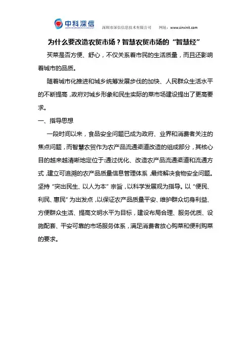 为什么要改造农贸市场？智慧农贸市场的“智慧经”