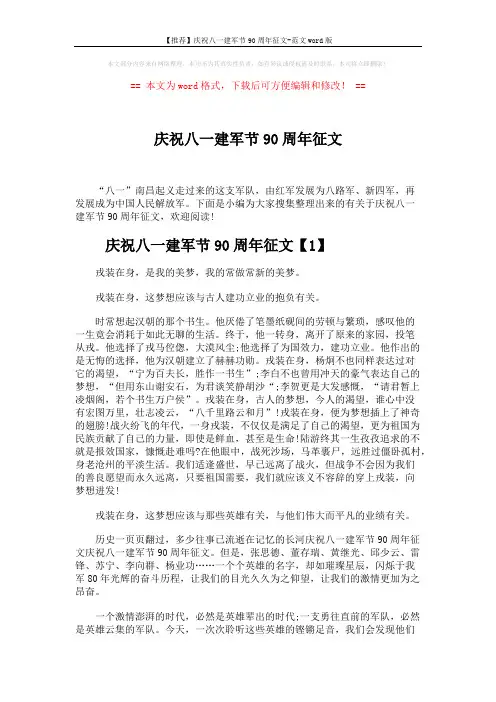 【推荐】庆祝八一建军节90周年征文-范文word版 (4页)