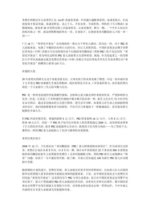 美赞臣奶粉近年公益事件汇总