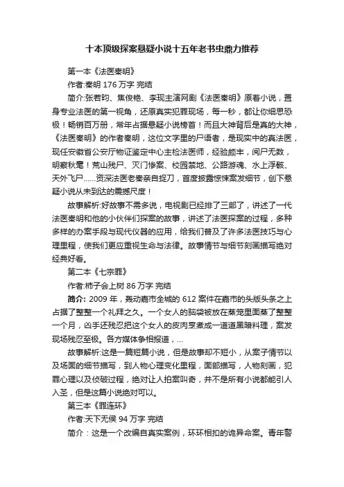 十本顶级探案悬疑小说十五年老书虫鼎力推荐