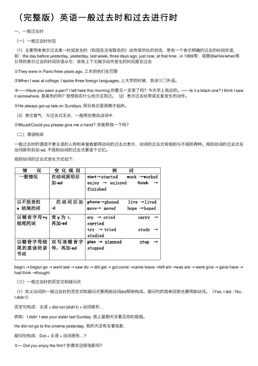（完整版）英语一般过去时和过去进行时