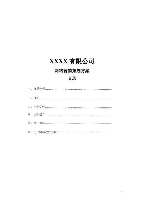 网络营销策划方案