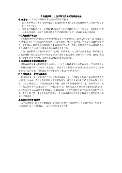 自然拼读法