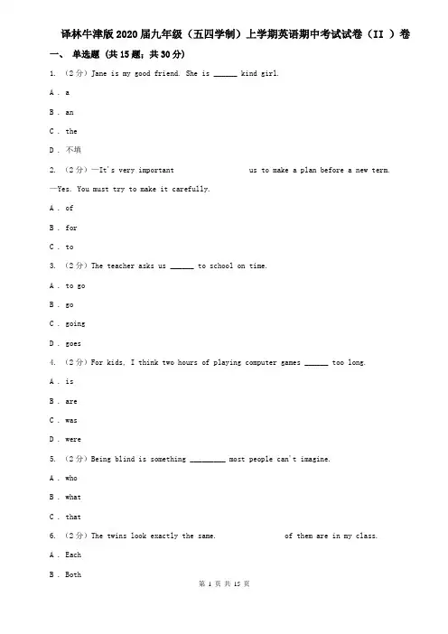 译林牛津版2020届九年级(五四学制)上学期英语期中考试试卷(II )卷