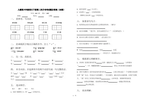 人教版六年级语文下册第二次月考考试题及答案(完整)