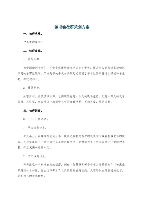 读书会社群策划方案