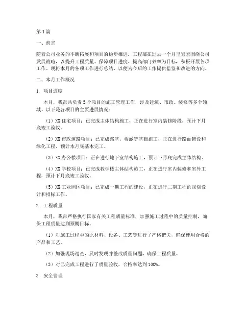 工程部每月工作总结范文(3篇)