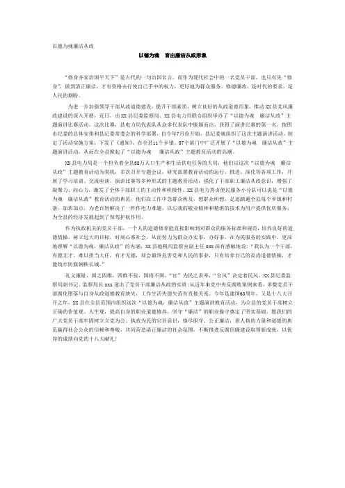 以德为魂廉洁从政