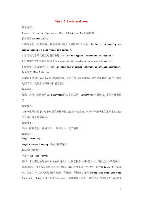 一年级英语下册Module1UsingmyfivesensesUnit1Lookandsee教案2新版沪教牛津版