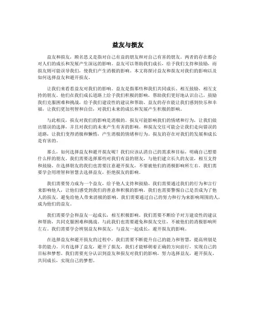 益友与损友