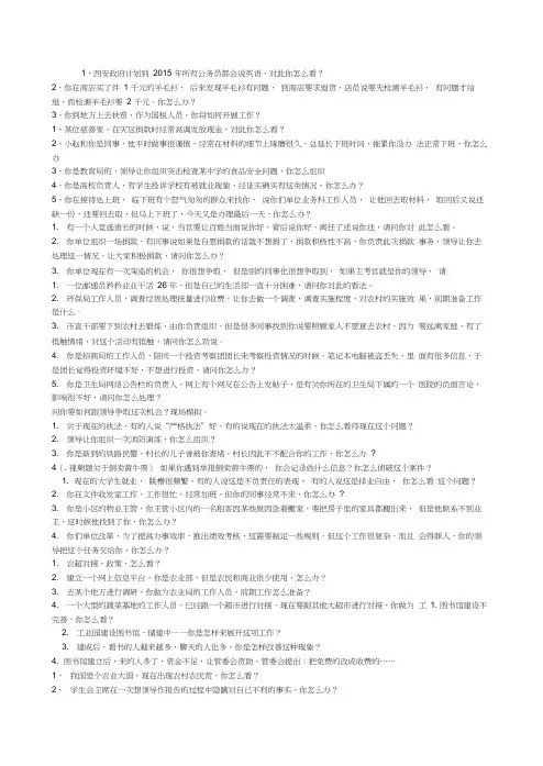 国考2012面试真题总汇
