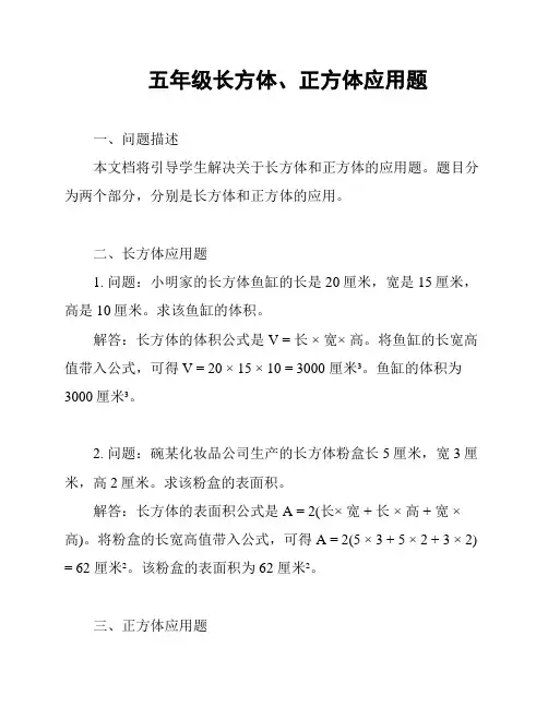 五年级长方体、正方体应用题