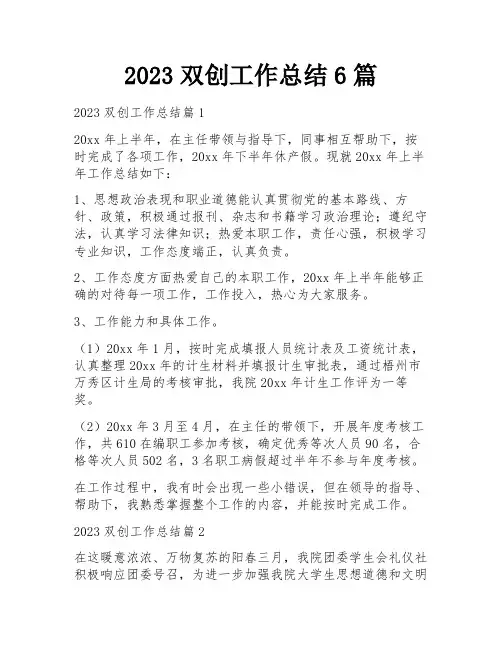 2023双创工作总结6篇