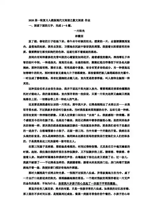 2020届高中语文一轮复习人教版现代文阅读之散文阅读 作业Word版