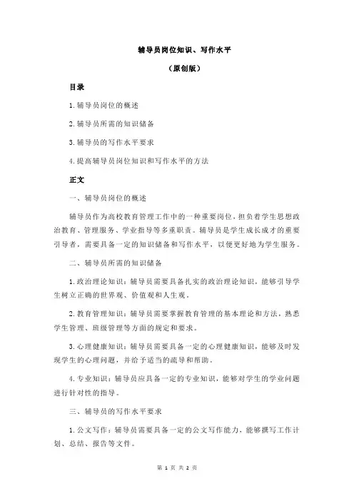 辅导员岗位知识、写作水平