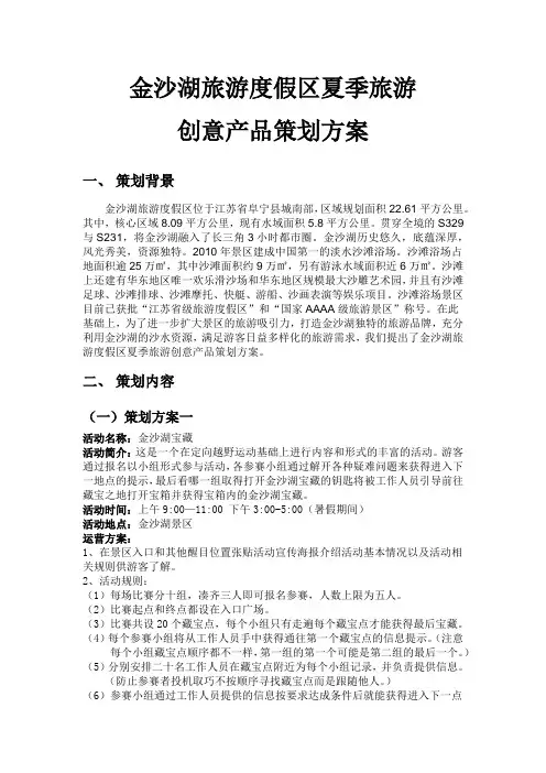 金沙湖旅游度假区夏季旅游