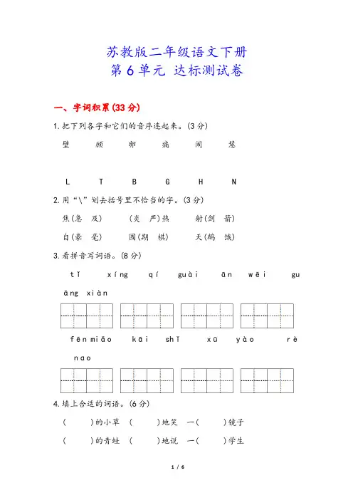 苏教版二年级语文下册《第六单元检测卷》(附答案)