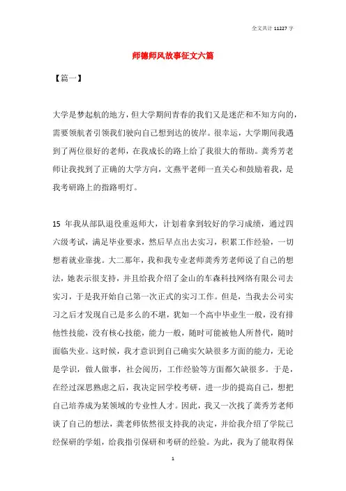 师德师风故事征文六篇