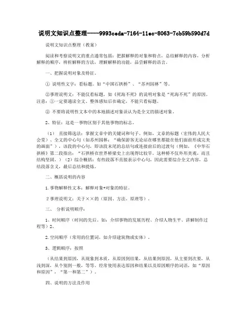 说明文知识点整理