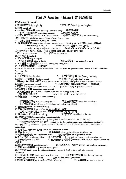【新】牛津译林版七年级英语下册《Unit5 Amazing things》知识点整理