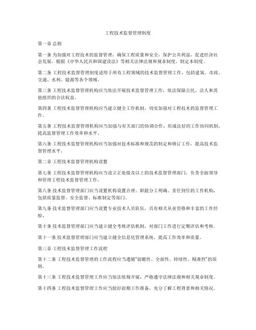 工程技术监督管理制度