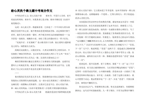 给心灵洗个澡主题中考高分作文