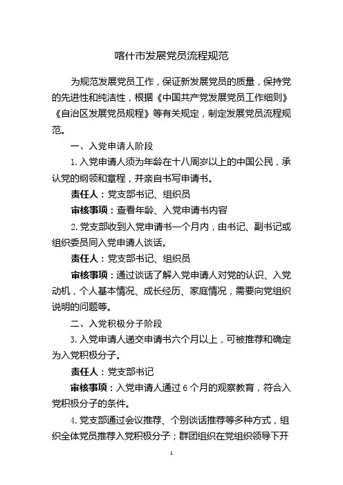 发展党员简要流程