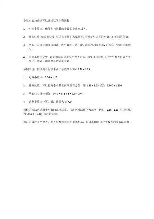 小数点的加减法的方法