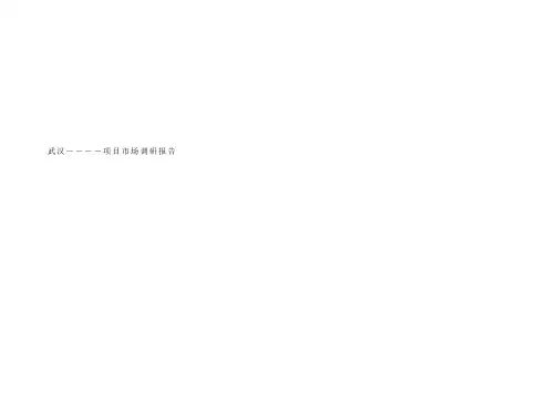 世联地产市场研报究报告