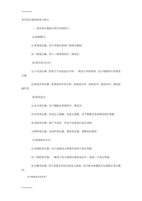 (整理)变压器原理及种类