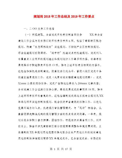 规划局2018年工作总结及2019年工作要点
