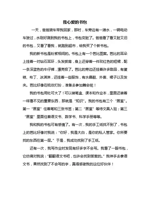 四年级作文：我心爱的书包作文400字