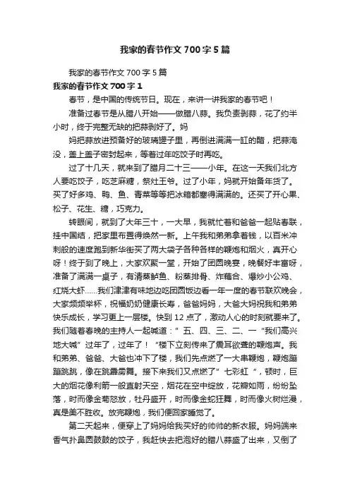 我家的春节作文700字5篇
