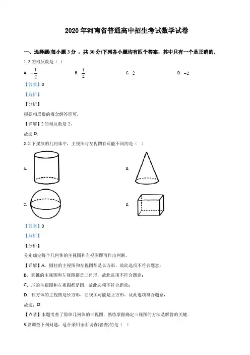 2020年河南中考数学试卷(附答案)