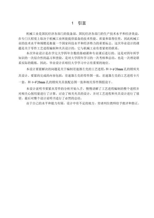 差速器说明书正文