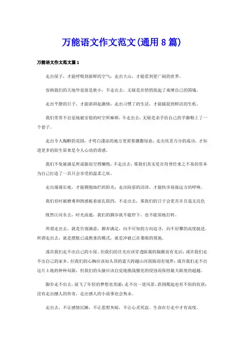 万能语文作文范文(通用8篇)