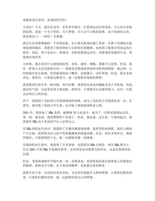 爱弗森励志演讲稿