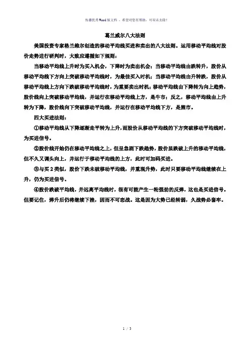 葛兰威尔八大法则